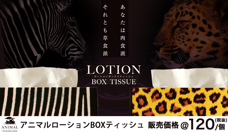 animaltissue