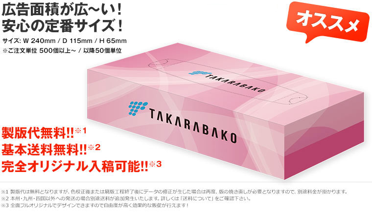 レギュラーサイズ