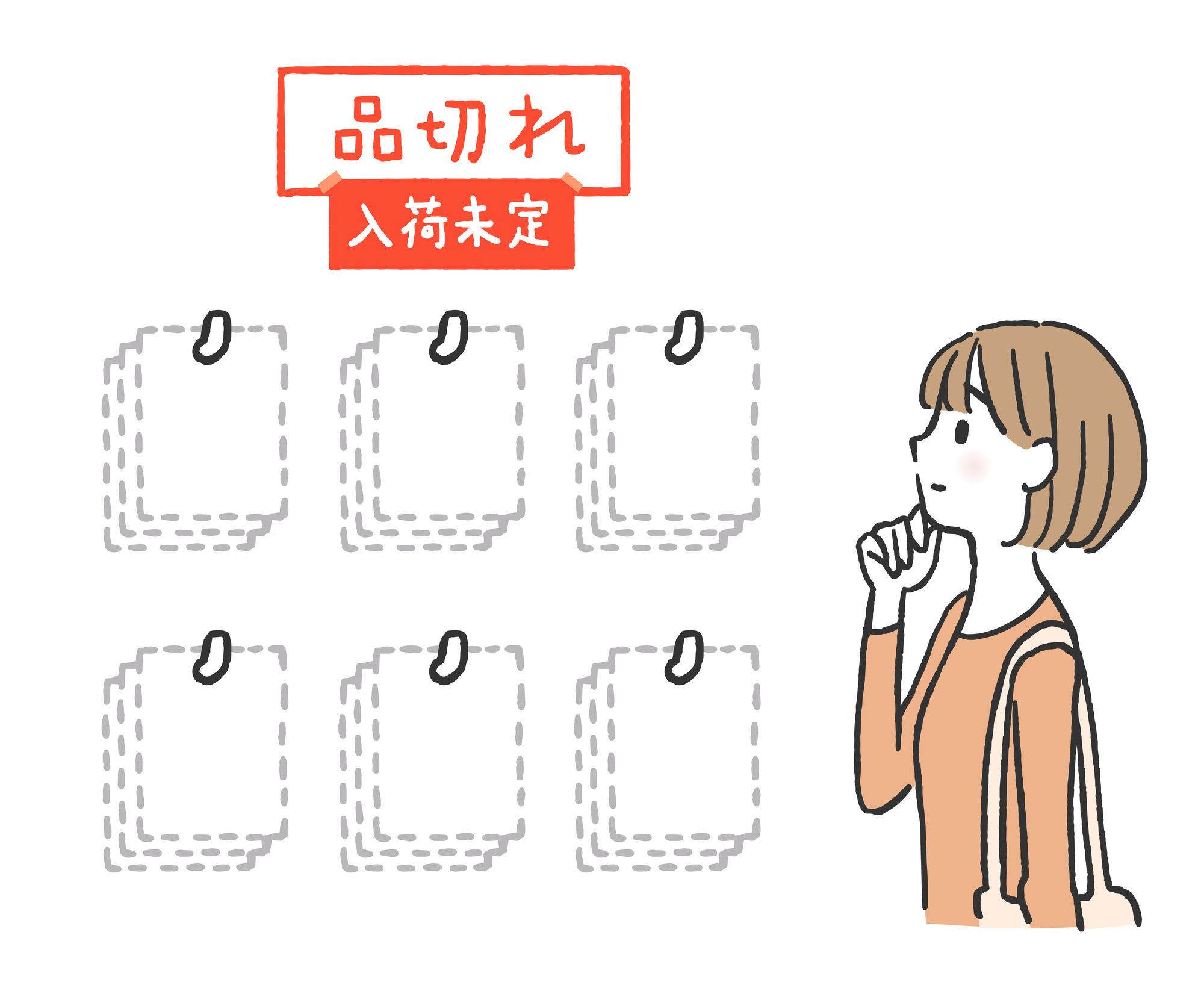 品薄