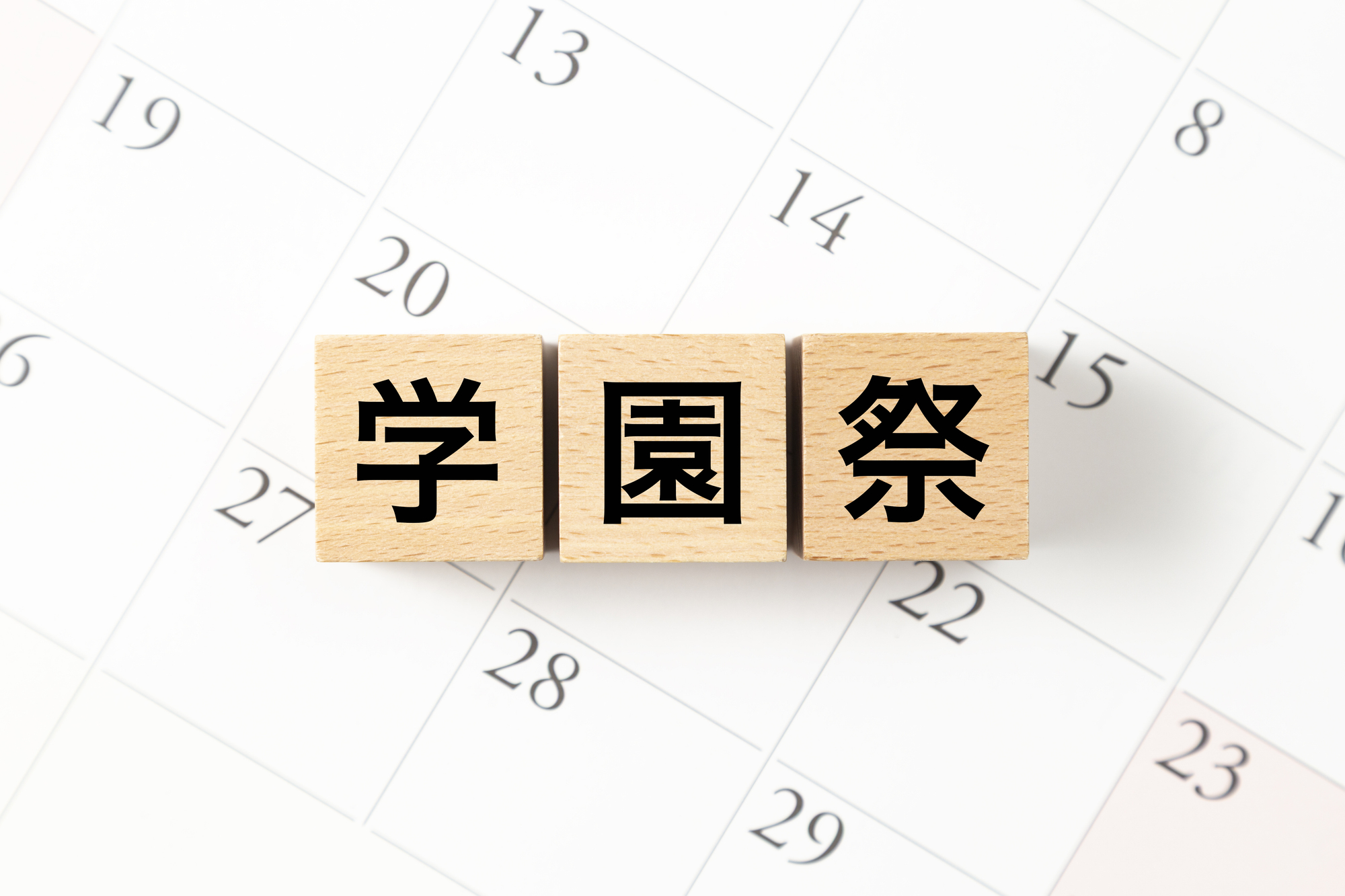 スケジュール管理