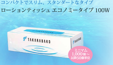 【ローションティッシュ 標準タイプ 200W】
