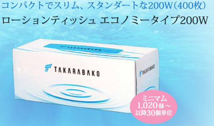 【ローションティッシュ エコノミータイプ 200W】