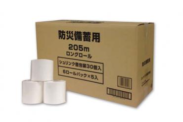 防災備蓄用トイレットペーパー ロングロール205m