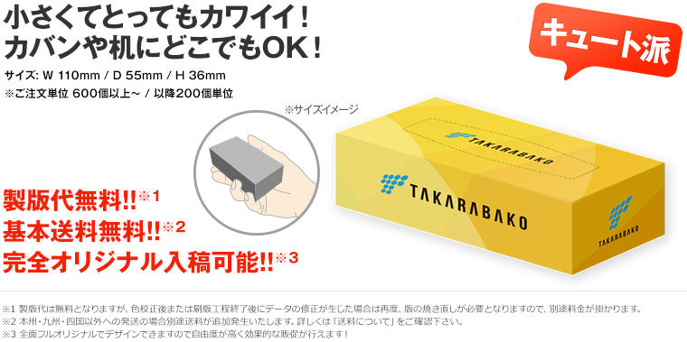 20W ミニタイプ ボックスティッシュ / 小さくてとってもカワイイ!カバンや机にどこでもOK!